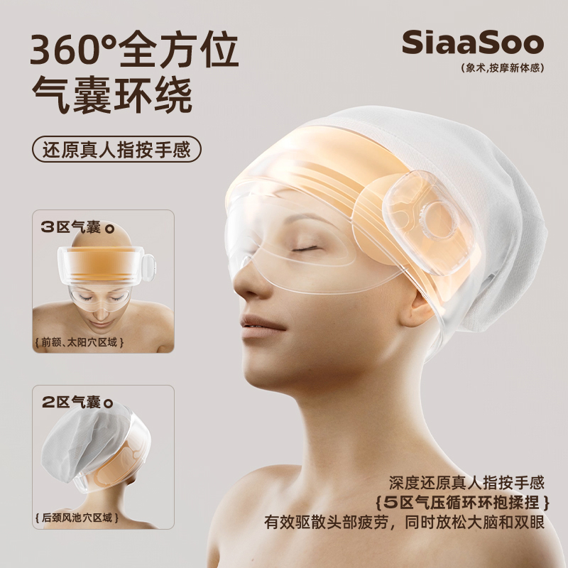 象术H1头部按摩器睡眠器头皮按摩帽头热敷眼部头疗按摩仪生日礼物