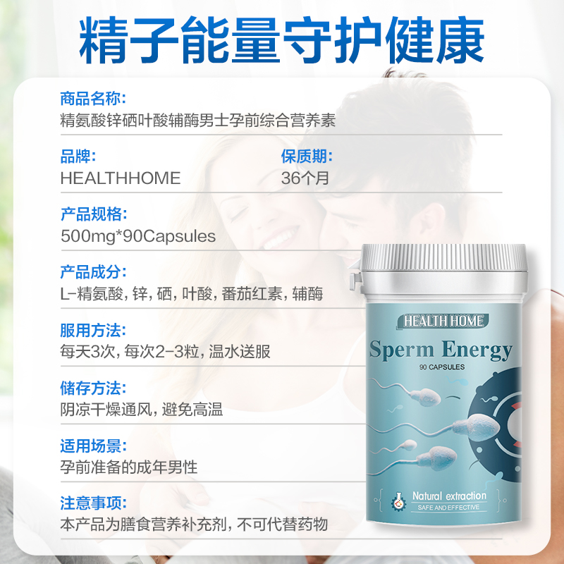 HealthHome备男孕男提高精子调理活力男士孕前补精质量锌硒宝片-图3