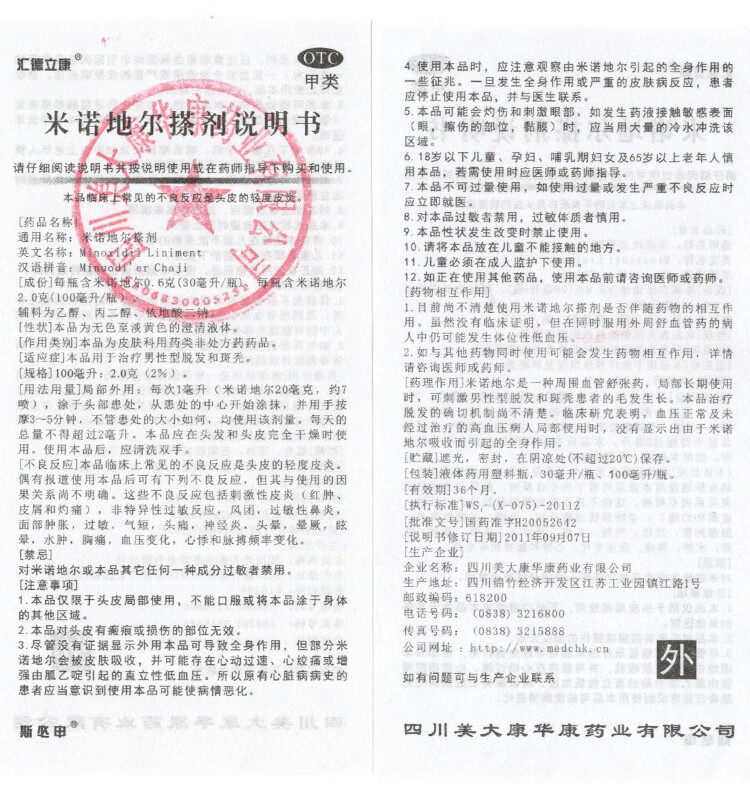 3盒】斯必申米诺地尔酊生发剂搽剂 阿里健康大药房白发脱发