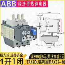 ABB motor three-phase thermal overload protection relay TA42DU adapted AX AC contactor current adjustable