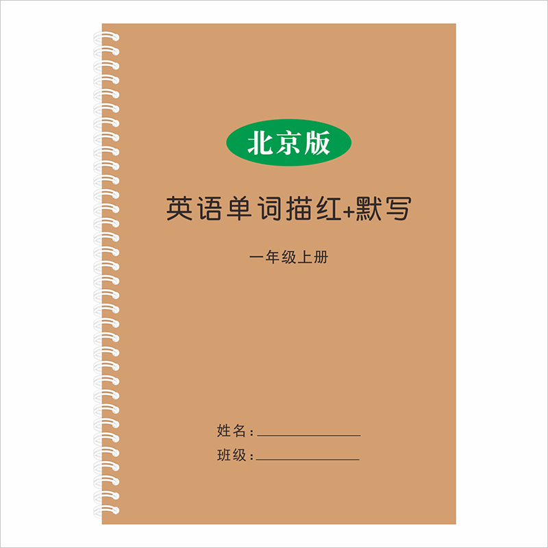 小学生北京版1-6年级英语课本同步单词描红默写本斜体英文练字帖 - 图2