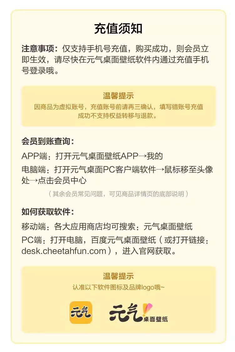 元气桌面会员年卡永久卡元气壁纸VIP支持手机pc电脑自动充值-图0