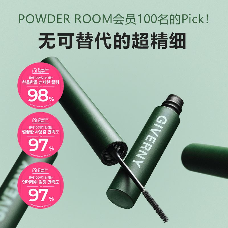 GIVERNY/姿泊兰伊新款空气感精细睫毛膏精细刷头根根卷翘自然纤长
