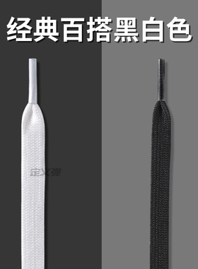 小白鞋专用百搭鞋带不起球不松脱