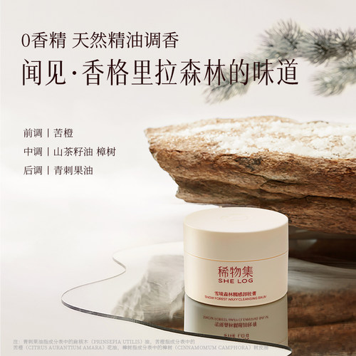 【即净快溶妆】稀物集糯感卸妆膏脸部眼唇专用清洁温和卸妆三合一 - 图2