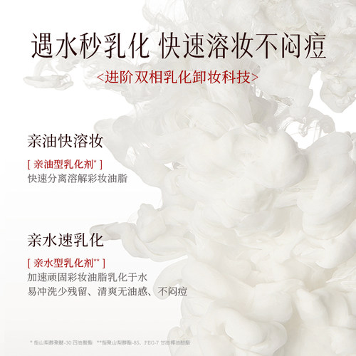 【即净快溶妆】稀物集糯感卸妆膏脸部眼唇专用清洁温和卸妆三合一 - 图3