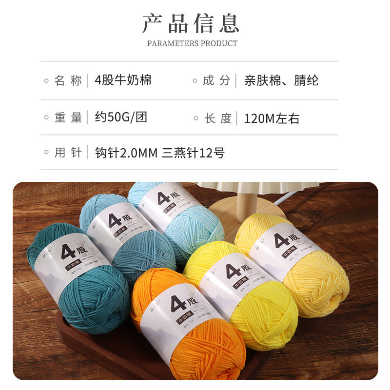 婵之影四股牛奶棉毛线4股精梳棉线团大批发钩织玩偶手工diy不起球
