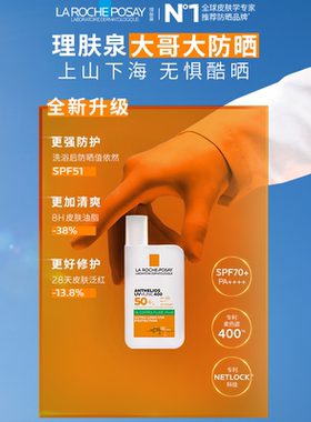 理肤泉防晒霜轻盈隔离面部