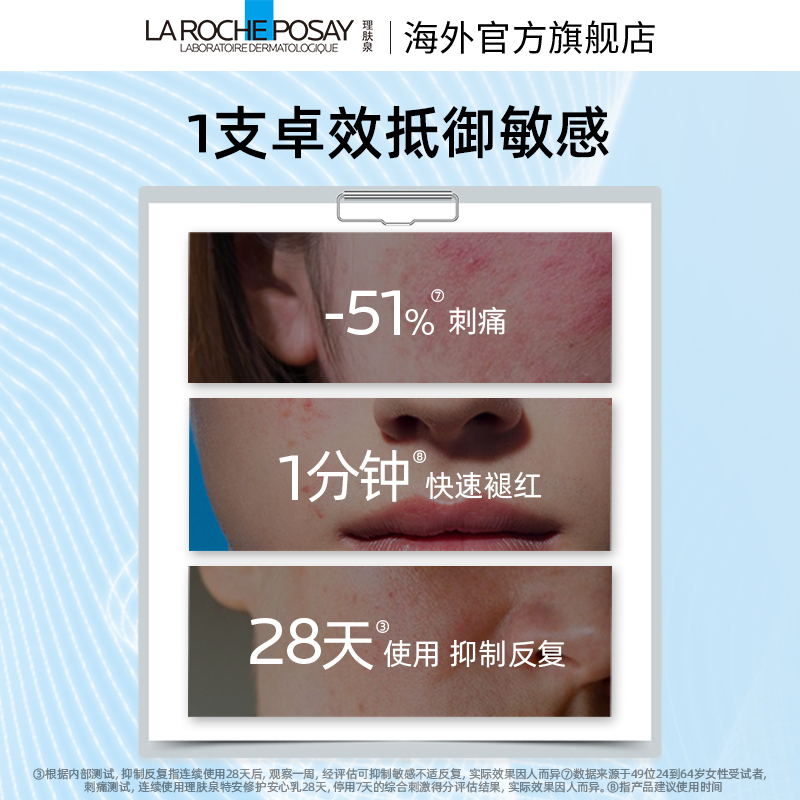 【自营】Laroche理肤泉特安修复霜安心霜修护乳乳液40ml舒缓滋润