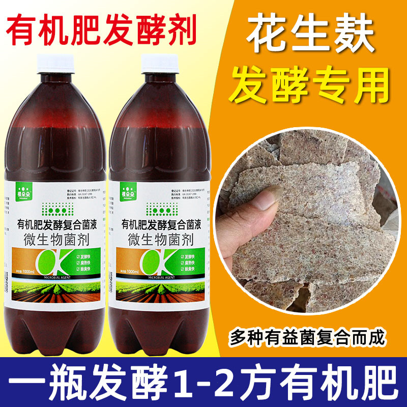 菜籽饼发酵剂花生麸饼肥油枯菜枯专用em菌种有机肥料发酵肥腐熟剂,淘宝优惠券,粉丝福利购,淘宝优惠卷