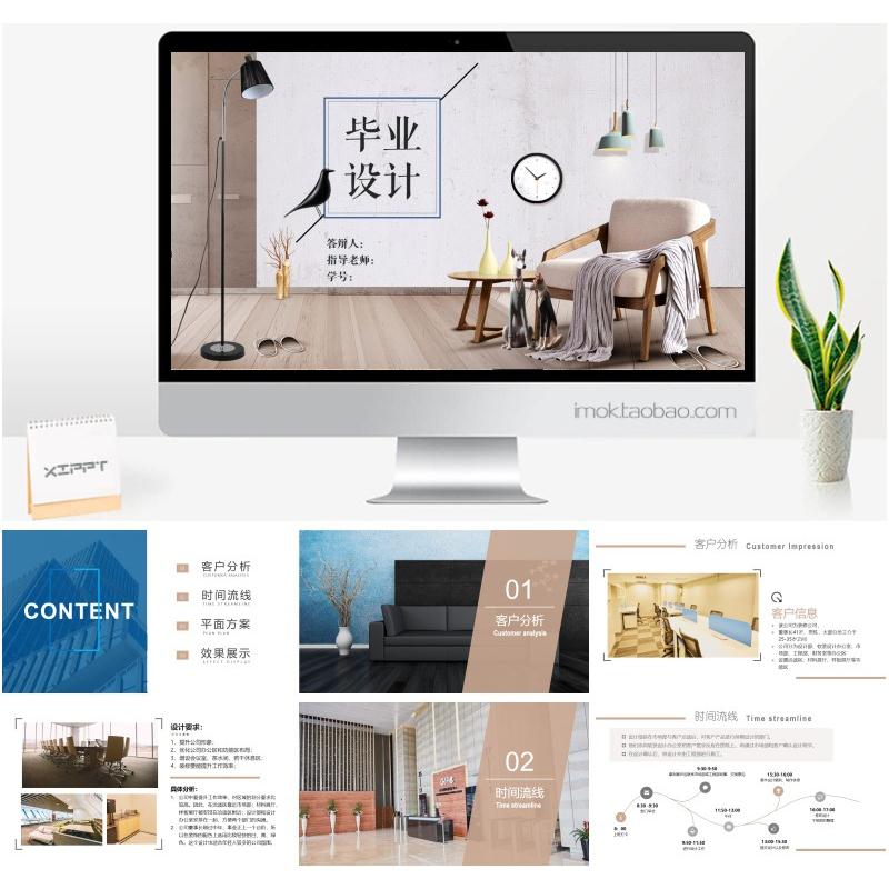 【室内设计】ppt模板家装毕业答辩环境艺术家具开题报告模版艺术 - 图1