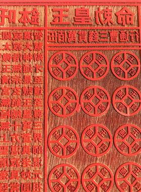 道用品 一万贯钱印板 玉皇通宝印章 十万伍佰万敕令 18公分印章