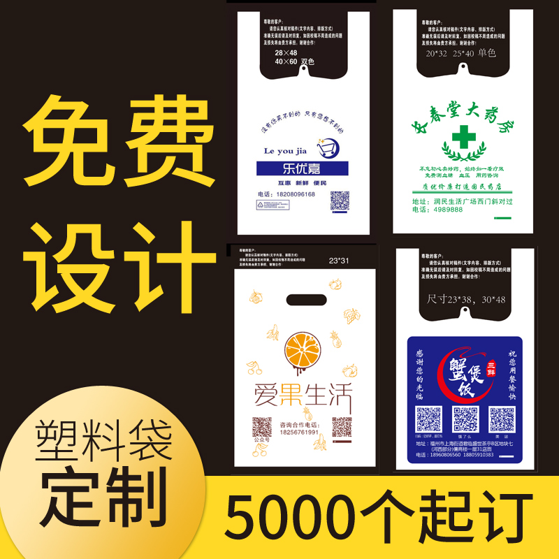 塑料袋定做印刷logo超市购物袋方便袋外卖袋食品袋水果打包袋定制 - 图0