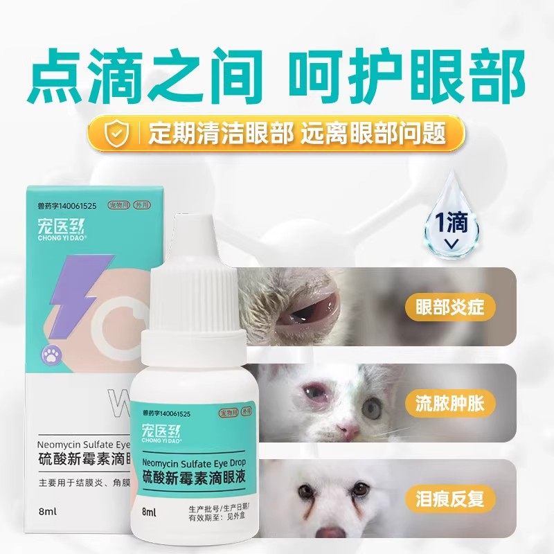 宠医到猫咪眼药水朗舒净硫酸新霉素滴眼液宠物狗狗眼睛发炎结膜炎,淘宝优惠券,粉丝福利购,淘宝优惠卷