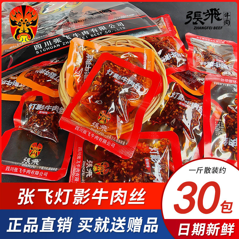 四川特产张飞灯影牛肉丝500g香辣五香牛肉干散装成都休闲零食小吃