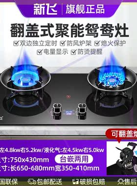 新飞燃气灶双灶家用嵌入式翻盖魔火台式煤气灶蝶灶液化气天然气猛