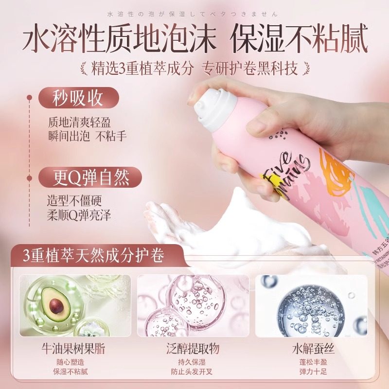 泡沫发蜡卷发保湿蓬松男士发胶理发店专用摩丝羊毛卷泡泡弹力素女,淘宝优惠券,粉丝福利购,淘宝优惠卷