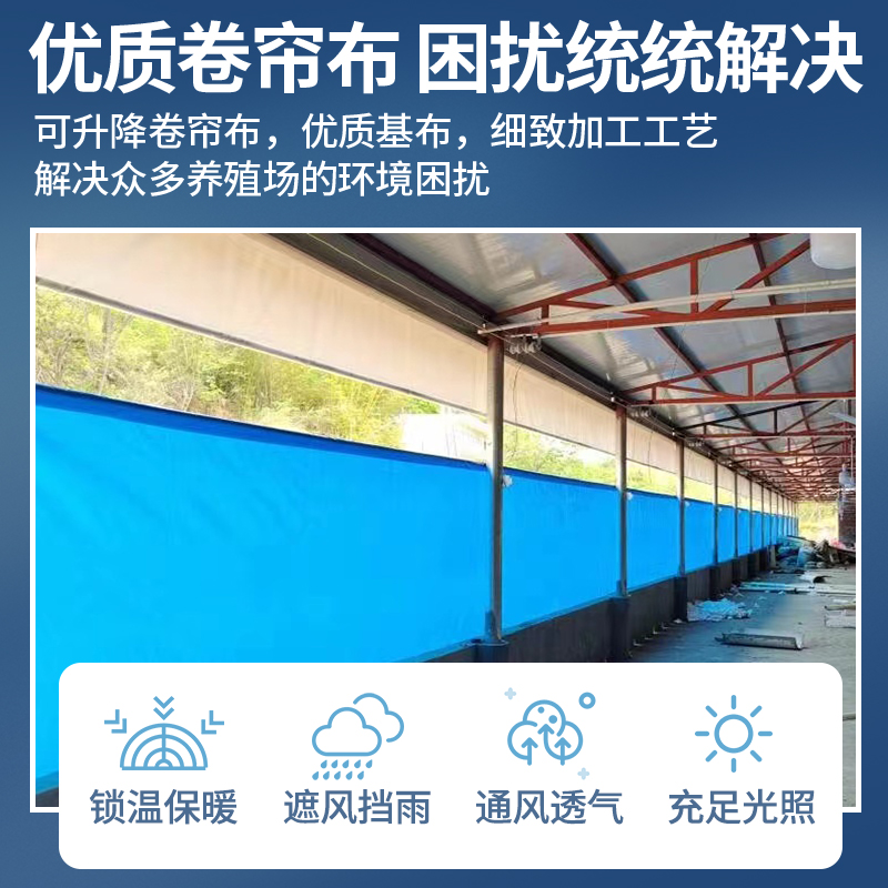 养殖场卷帘布猪场大棚保温帘可升降遮阳防水PVC透明布畜牧用定做-图0
