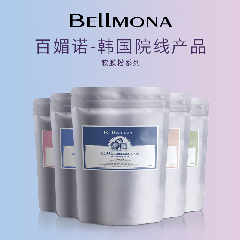 BELLMONA/百媚诺软膜粉韩国美容院专用补水保湿白清洁毛孔面膜粉