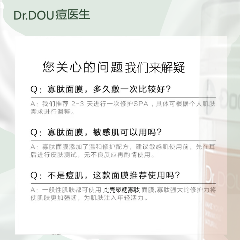 Dr.DOU痘医生壳聚糖寡肽面膜美容院专用祛痘修复痘印修护敏感肌-图2