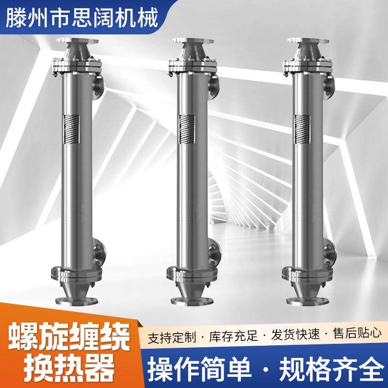 螺旋缠绕管式换热器真空泵配套热交换器低温加工油炸设备换热器,淘宝优惠券,粉丝福利购,淘宝优惠卷