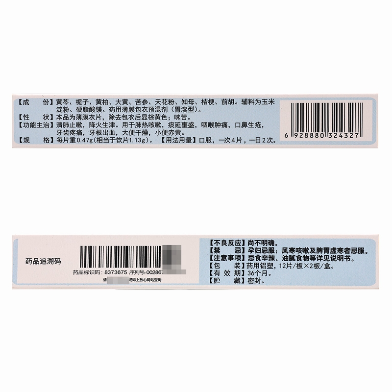 腾药 清肺抑火片24片 清肺止咳去火 咽喉肿痛 牙痛出血 口鼻肿痛 - 图3