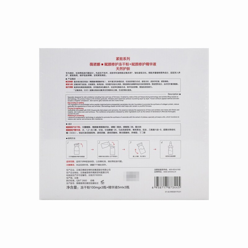 薇诺娜赋颜修护+100mg 5ml冻干粉 健之佳e购大药房面部健康