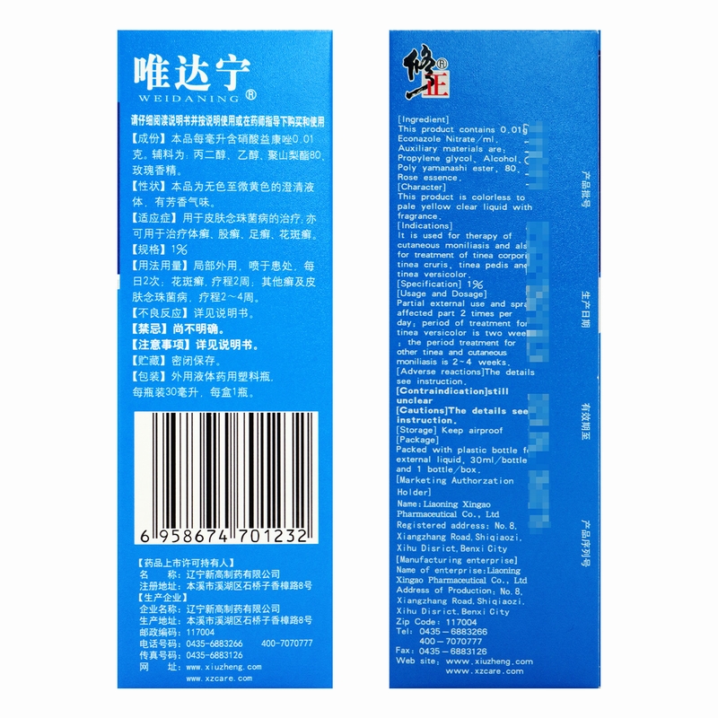 修正唯达宁硝酸益康唑喷雾剂30ml治脚气药足癣体藓鲜防传染旗舰店_健之佳e购大药房旗舰店_OTC药品/国际医药-第2张图片-提都小院