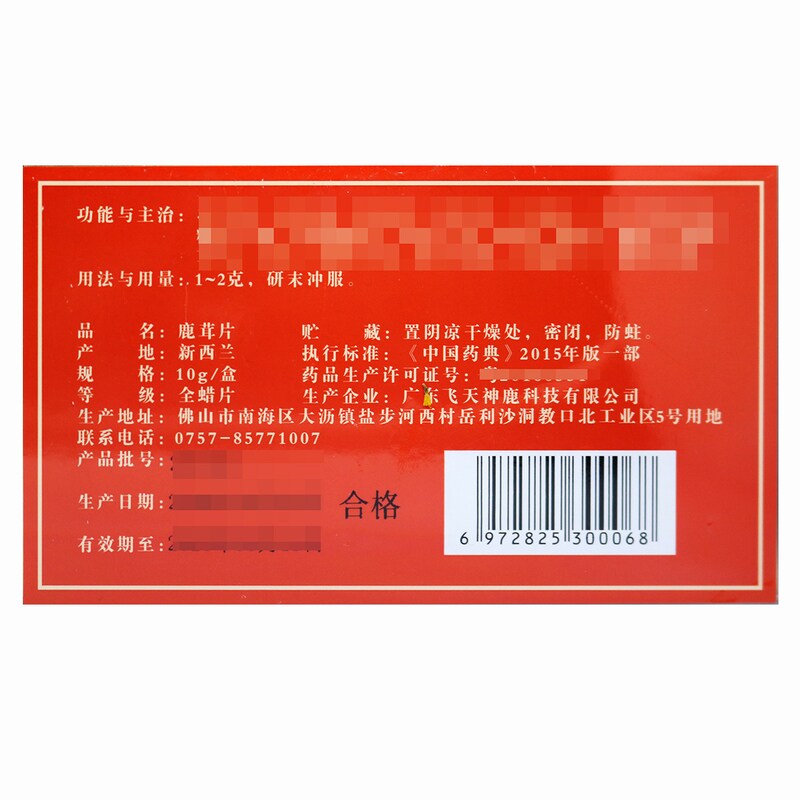  健之佳e购大药房鹿茸片