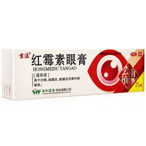 云植红霉素眼膏2.5g 沙眼结膜炎睑缘炎眼外部感染正品眼药膏 - 图0