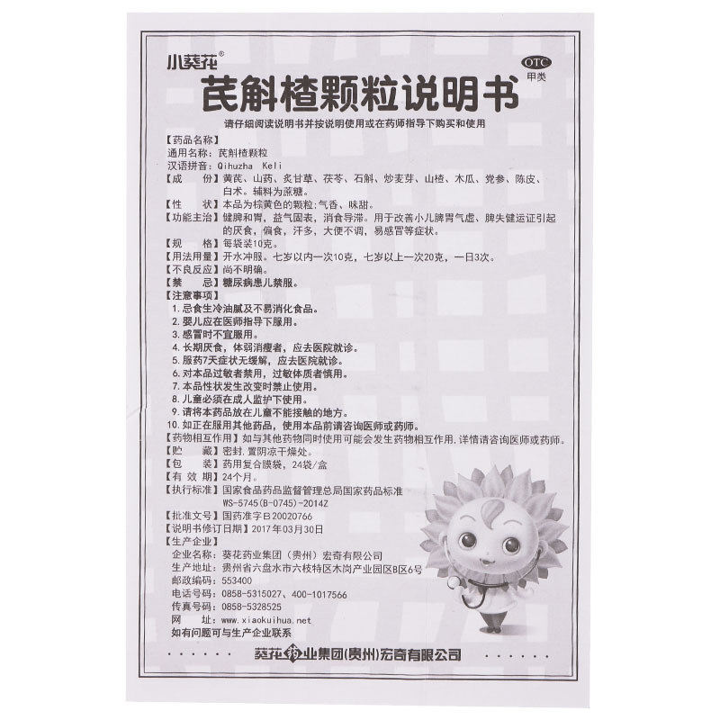 小葵花48袋小儿厌食感冒芪斛楂颗粒 健之佳e购大药房小儿肠胃
