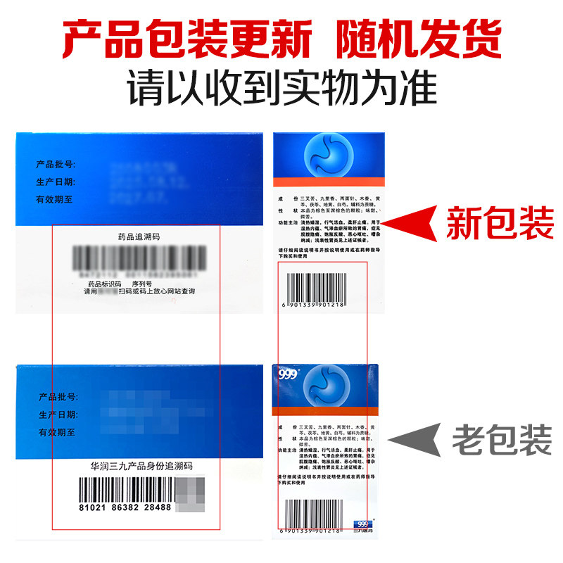三九胃泰颗粒20g*6袋清热燥湿行气活血柔肝止痛胃痛恶心呕吐,淘宝优惠券,粉丝福利购,淘宝优惠卷