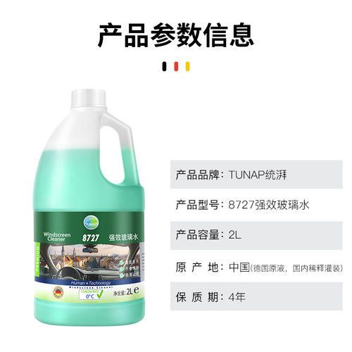 统湃TUNAP2L装汽车去污浓缩玻璃水8727去油膜除虫胶环保养护胶条 - 图3