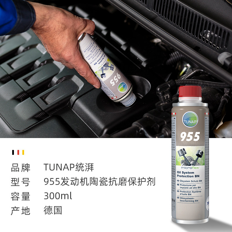 统湃TUNAP德国进口发动机陶瓷抗磨保护剂955免拆治理烧机油添加剂,淘宝优惠券,粉丝福利购,淘宝优惠卷