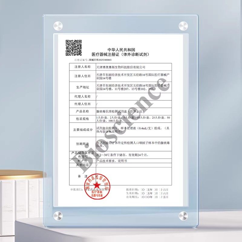 博奥赛斯腺病毒抗原流感检测试剂盒呼吸道腺病毒感染拭子检测,淘宝优惠券,粉丝福利购,淘宝优惠卷