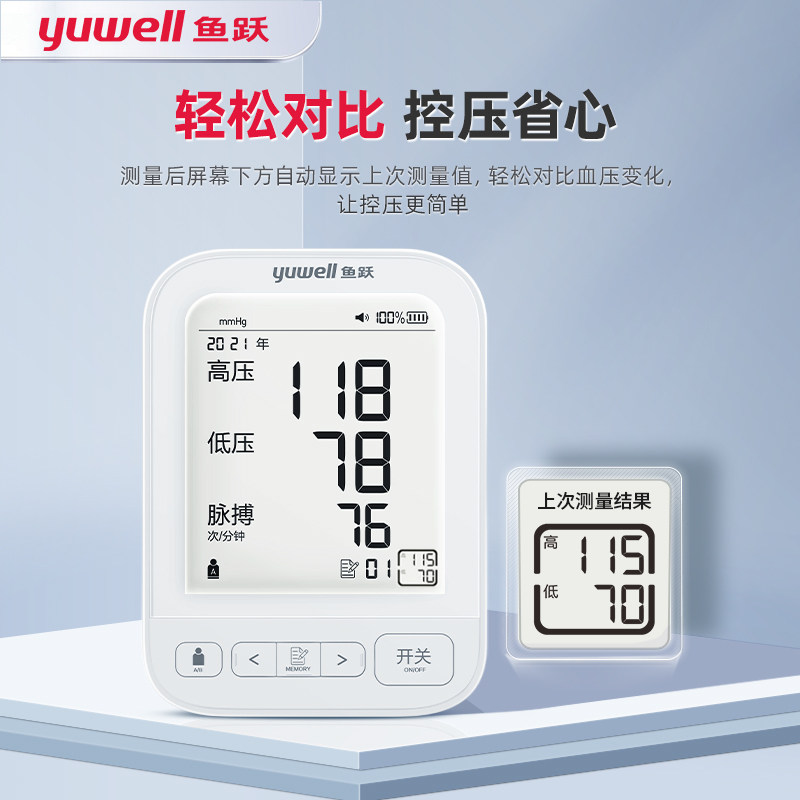  九测医疗器械血压计（电子血压计）