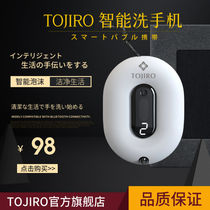 (extremely quick shipping) TOJIRO automatic induction foam washing mobile phone wall-mounted free of dry cell phone soap dispenser sweet