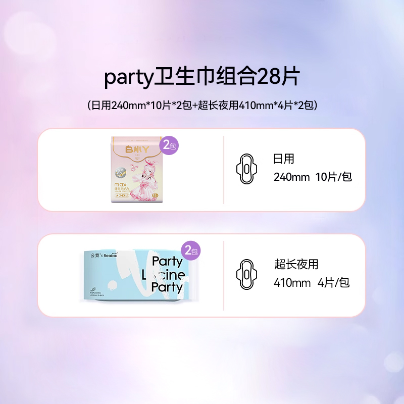 【百亿补贴】云霓Party卫生巾抑菌透气便携姨妈巾日夜用组合28片 - 图0