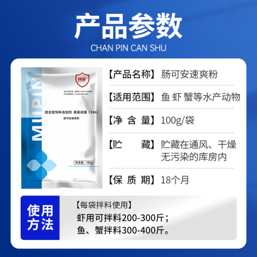 鱼虾肠炎灵水产养殖白便拖便空肠空胃腹水红肿鱼虾蟹肠可安速爽粉-图2