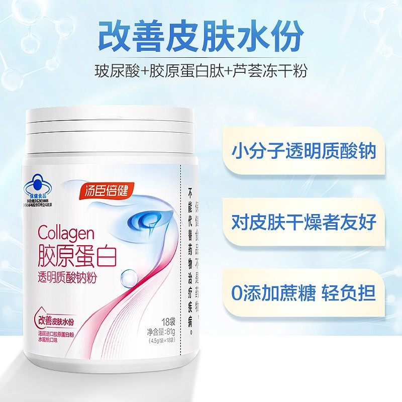 新品汤臣倍健胶原蛋白透明质酸钠粉成人女士改善皮肤水份旗舰店,淘宝优惠券,粉丝福利购,淘宝优惠卷