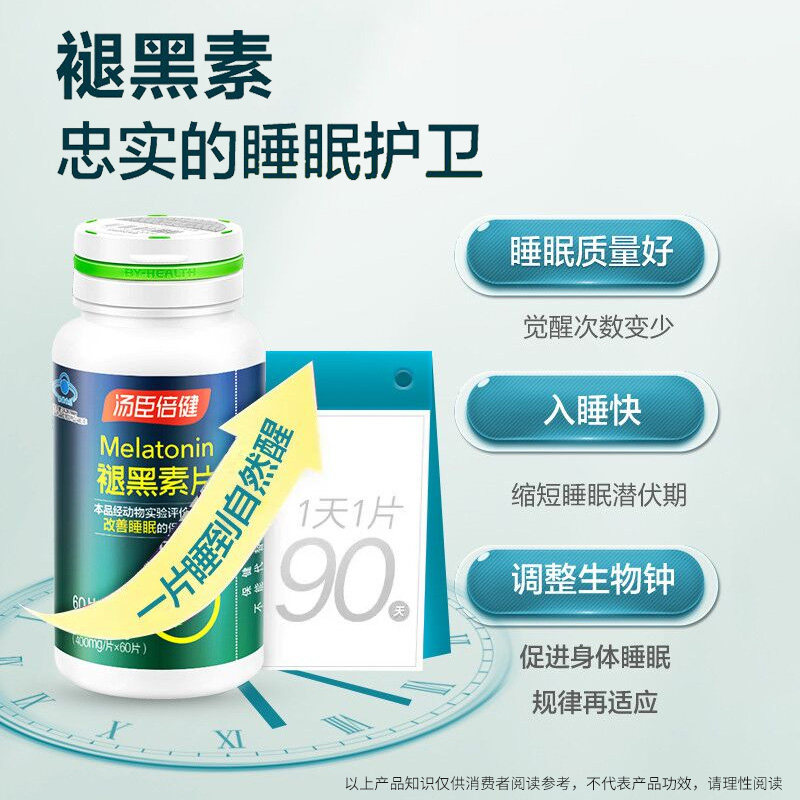 汤臣倍健褪黑素片配维生素60片补充 囤囤叔大药房褪黑素/蛇麻草/圣约翰草