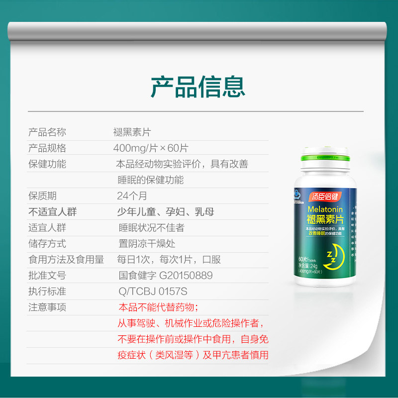 汤臣倍健褪黑素片配维生素60片补充 囤囤叔大药房褪黑素/蛇麻草/圣约翰草