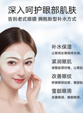 【院线爆款】贵妇4D眼膜贴淡化细