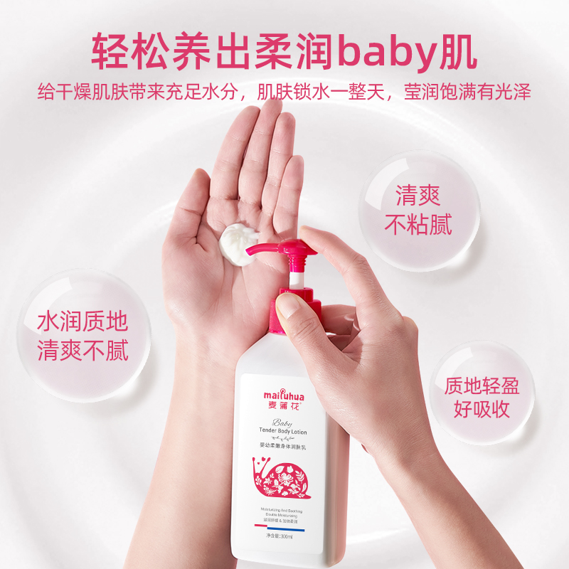 麦蒲花儿童身体乳婴幼儿专用滋润保湿润肤露春夏季干燥宝宝润肤乳