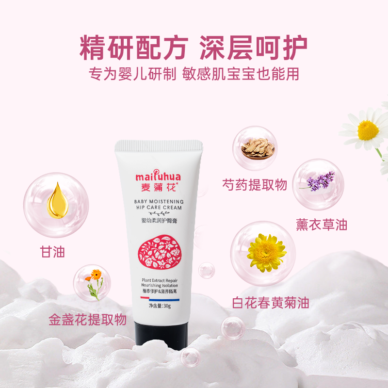 麦蒲花护臀膏新生婴儿护臀霜新生宝宝pp霜婴儿屁屁专用护臀舒缓霜