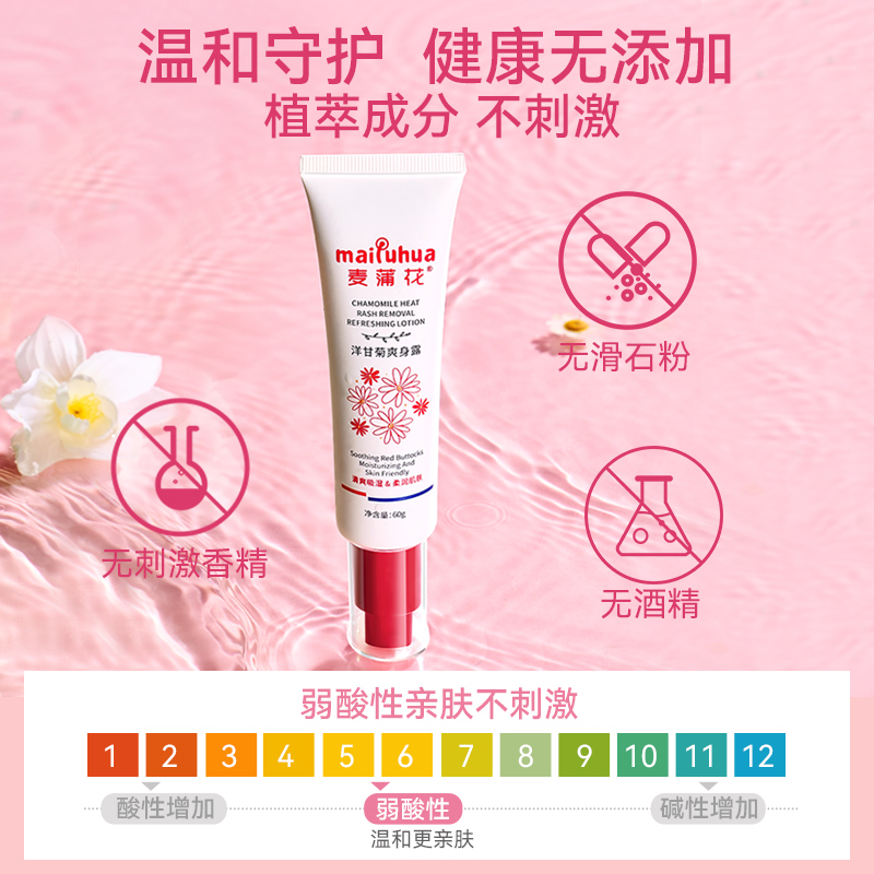 麦蒲花洋甘菊爽身露婴童液体保湿爽身粉痱子清爽凝露新生儿童专用