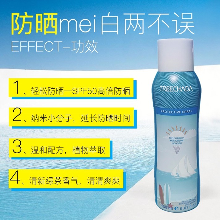 泰国TREECHADA美白防晒喷雾霜TR超强男女户外全身保湿防水spf50,淘宝优惠券,粉丝福利购,淘宝优惠卷