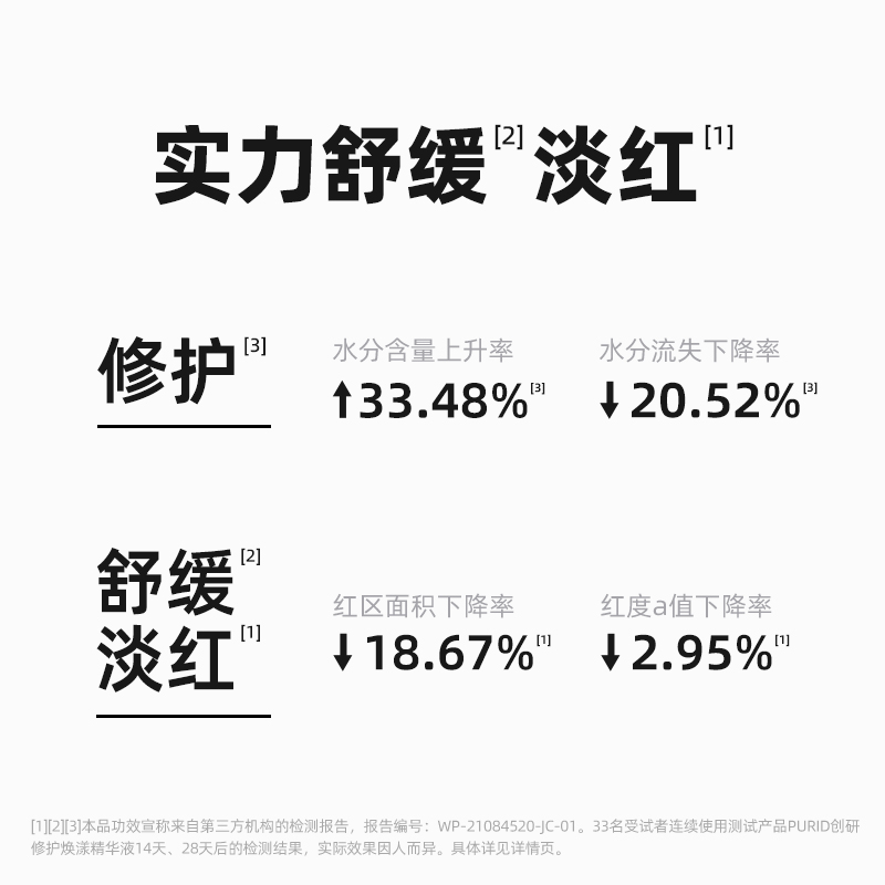 PURID朴理创研修护焕漾精华液2号精华3.0 油橄榄 舒缓淡红