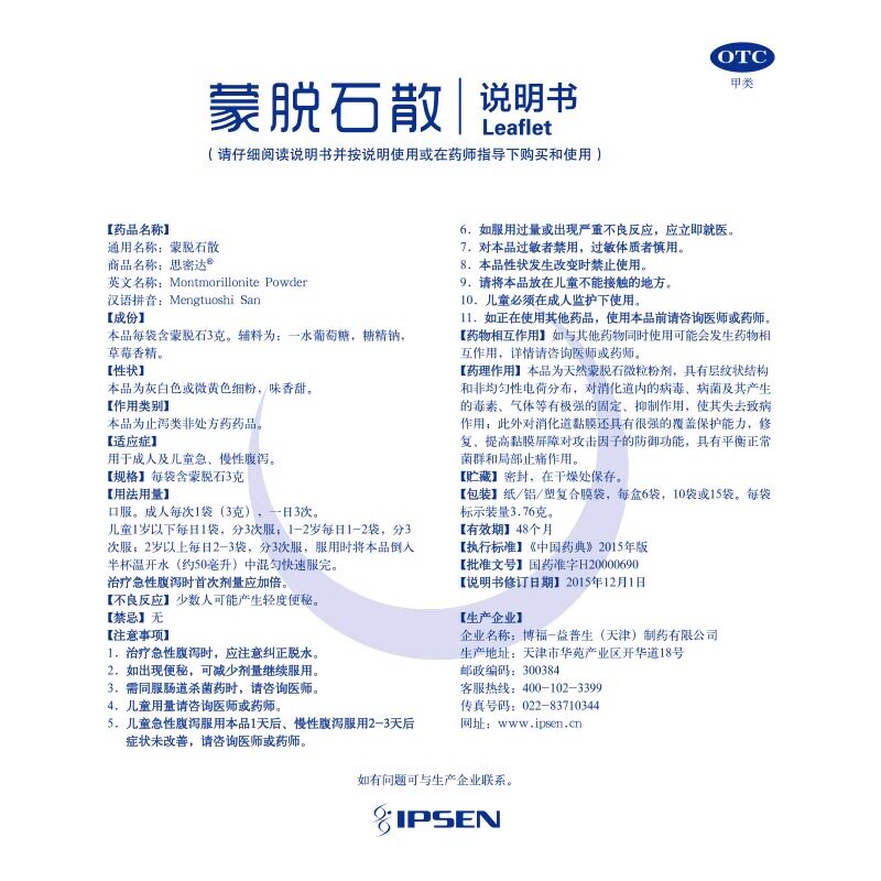 思密达蒙脱石散10袋草莓味急慢性腹泻拉肚子辅助治疗腹痛肚子痛