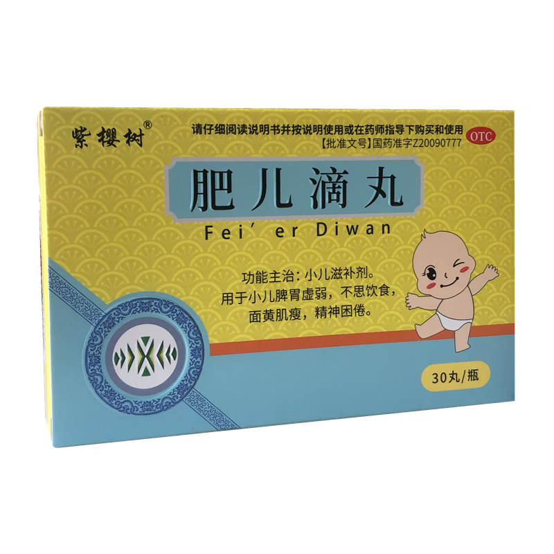 包邮】紫樱树 包头中药 肥儿滴丸 40mg*30丸/盒 小儿脾胃虚弱 - 图0